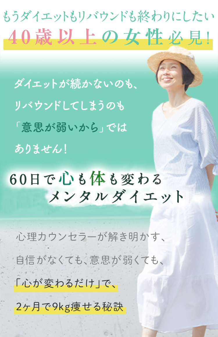 60日で心も体も変わるメンタルダイエット