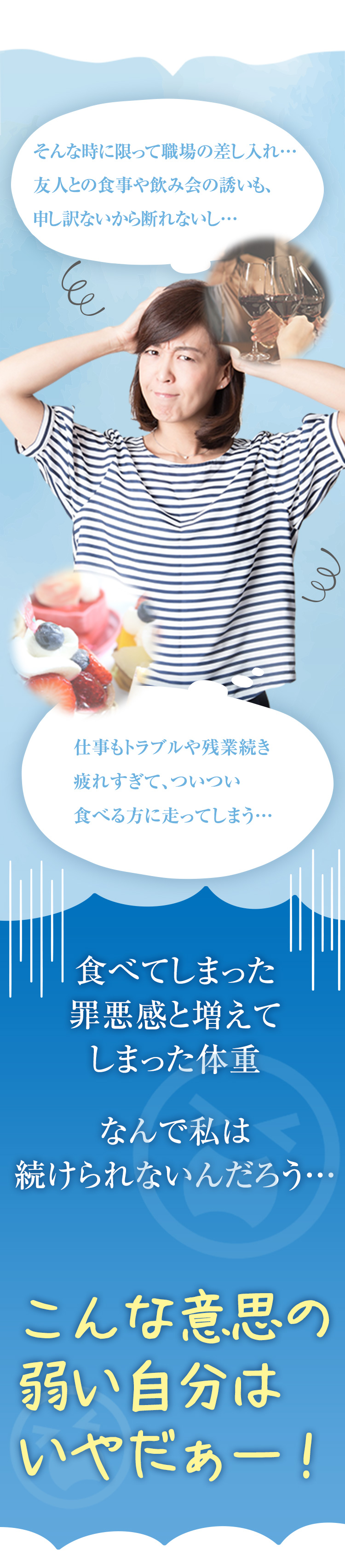 こんな意思の弱い自分はいやだぁー